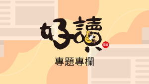 就算集中運動 也不易生病