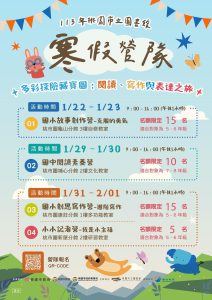 桃園市立圖書館x聯合報寫作教室，國小、國中寒假營隊 報名中